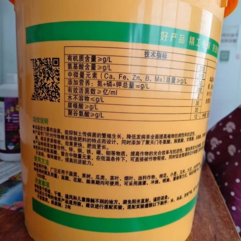氨基酸水溶肥液体水溶肥水溶肥生根肥