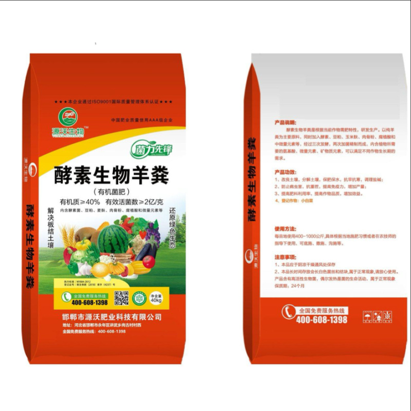 酵素生物羊粪，有机质40个，每克含有有效活菌2个亿。