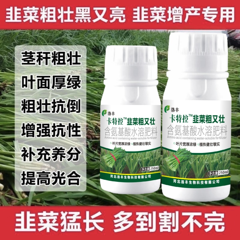 韭菜专控专用控旺叶面肥增粗护根养根壮根高抗倒伏预防烂根叶