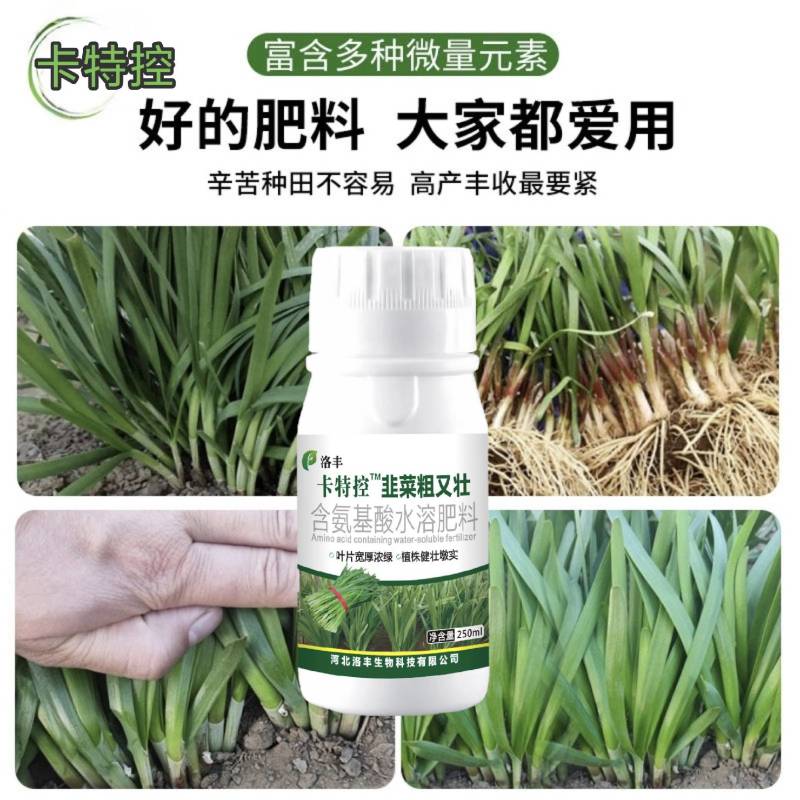 韭菜专控专用控旺叶面肥增粗护根养根壮根高抗倒伏预防烂根叶