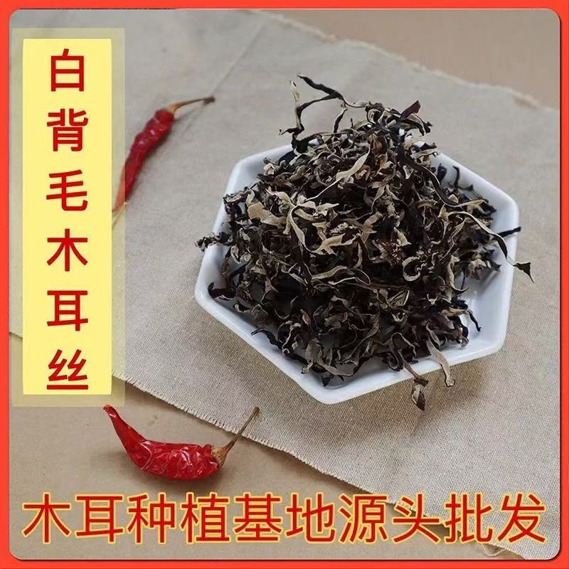 木耳丝