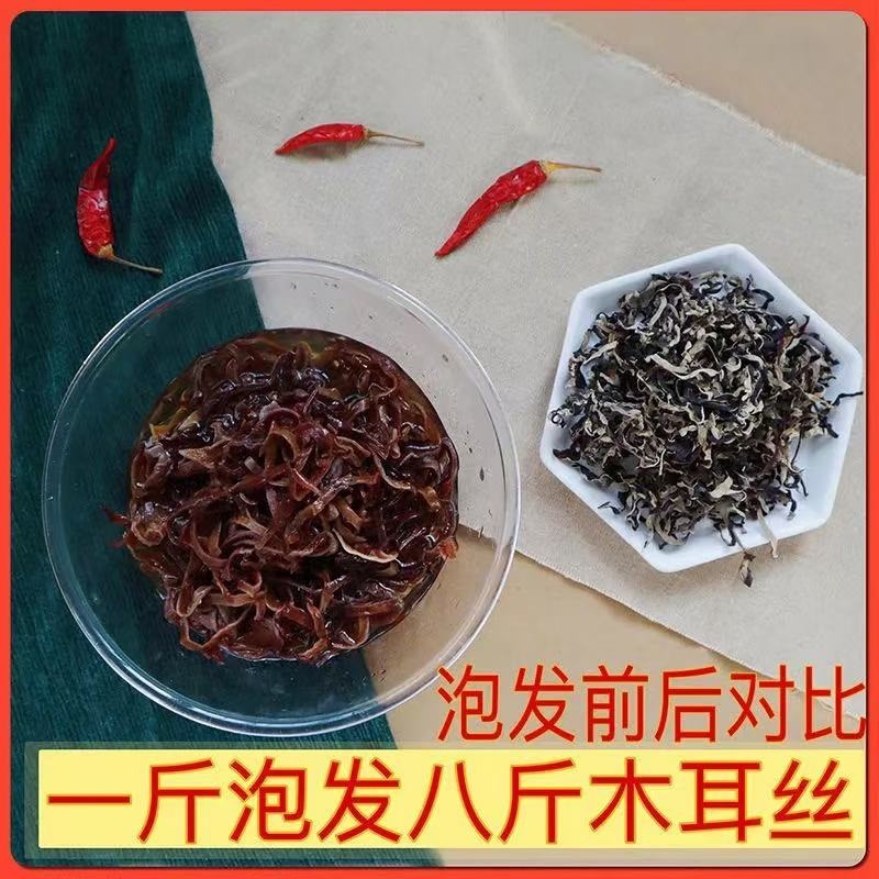 木耳丝