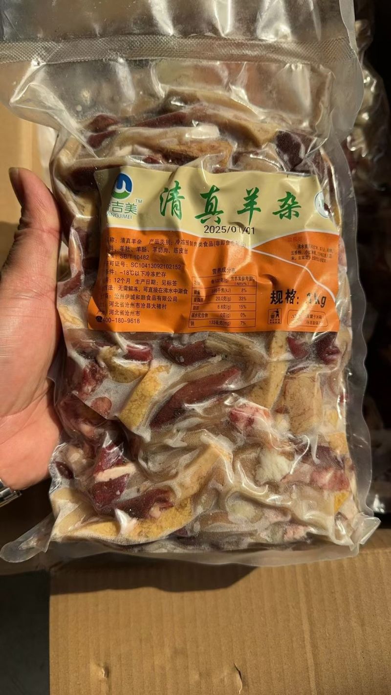 熟羊杂