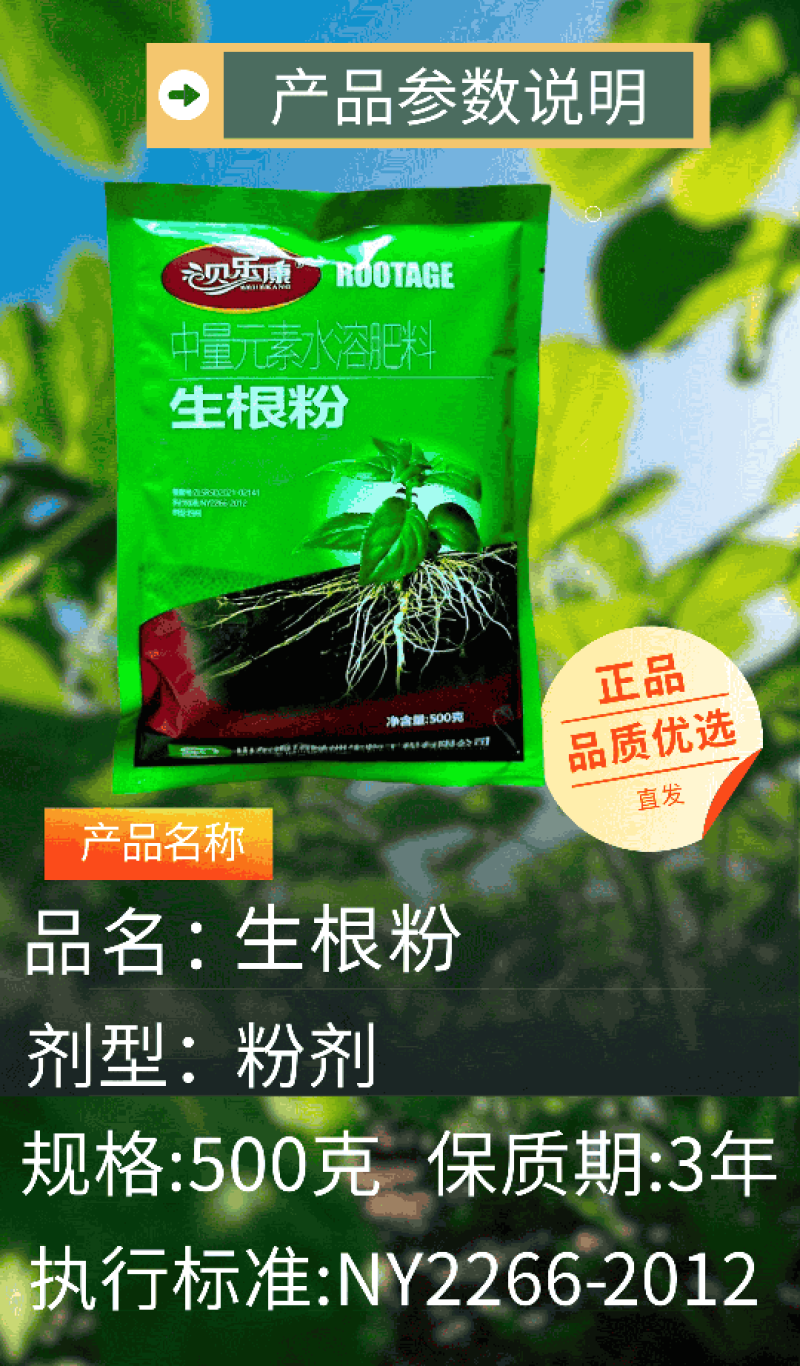 贝乐康生根粉植物生根剂促根壮棵育苗移栽嫁接冲淋灌粉剂正品