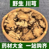 川芎中药材批发无硫川芎川芎片各种规格