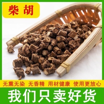 柴胡中药材正宗山西柴胡正品保证假一赔十货真价实