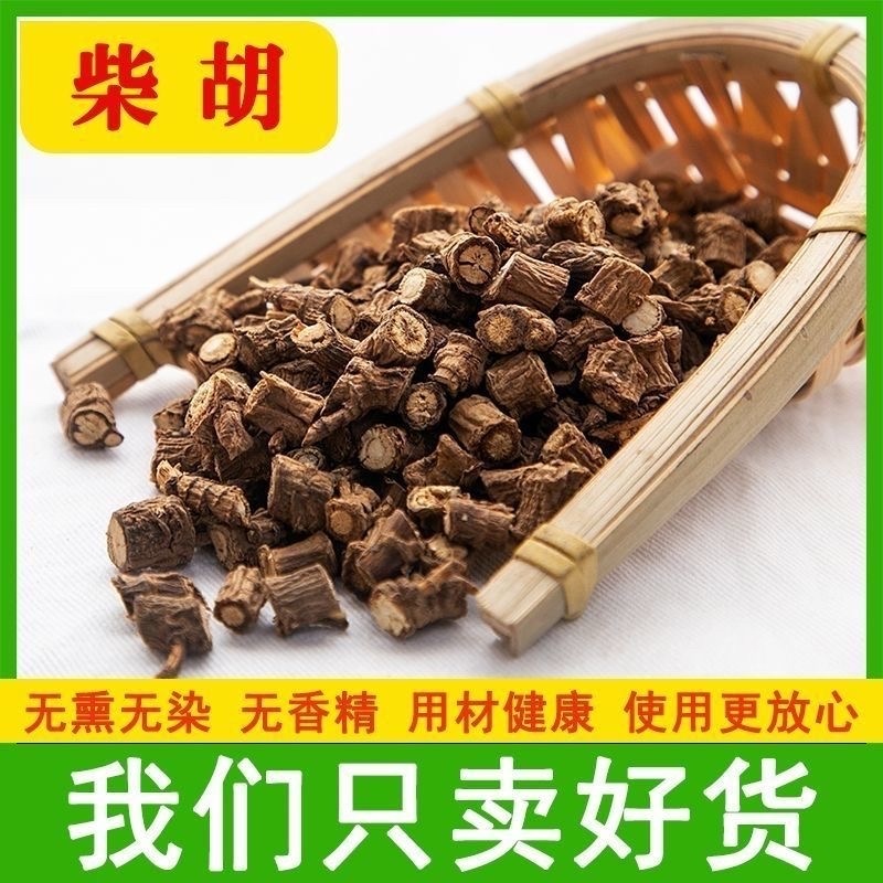 柴胡中药材正宗山西柴胡正品保证假一赔十货真价实
