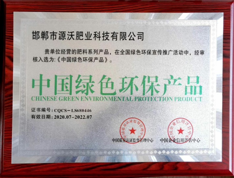 河北邯郸源沃生物科技有限公司提供