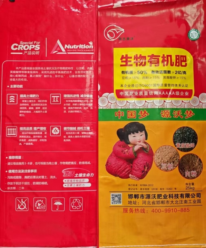 生物有机肥，豆粕肉粉，有机质百分之五十，有效活菌每克2亿