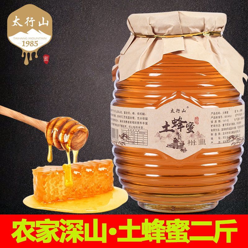 【不纯包退】正宗太行山枣花蜂蜜纯正天然土蜂蜜纯正蜂蜜大瓶