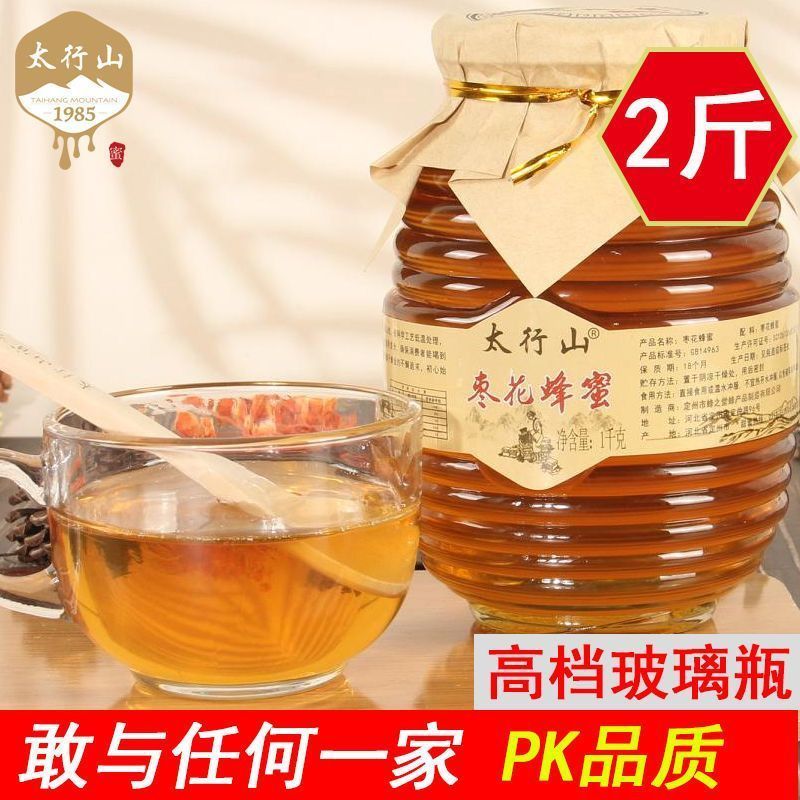 【不纯包退】正宗太行山枣花蜂蜜纯正天然土蜂蜜纯正蜂蜜大瓶