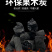 烧烤炭
