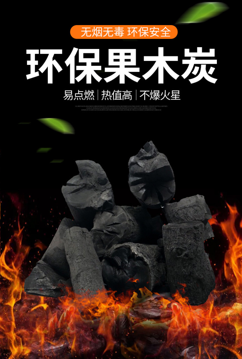 烧烤炭