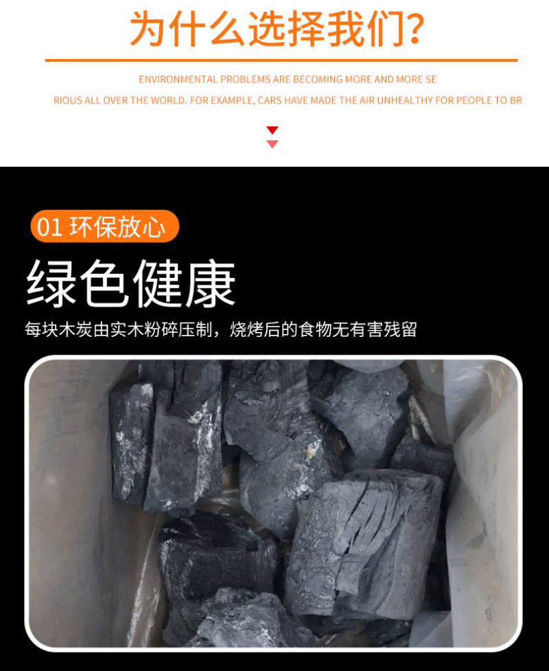 烧烤炭