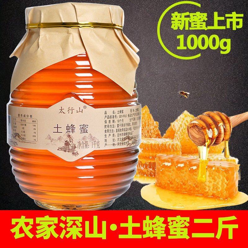 太行山土蜂蜜纯正天然正宗百花蜂蜜玻璃瓶蜂蜜官方正品烘焙送