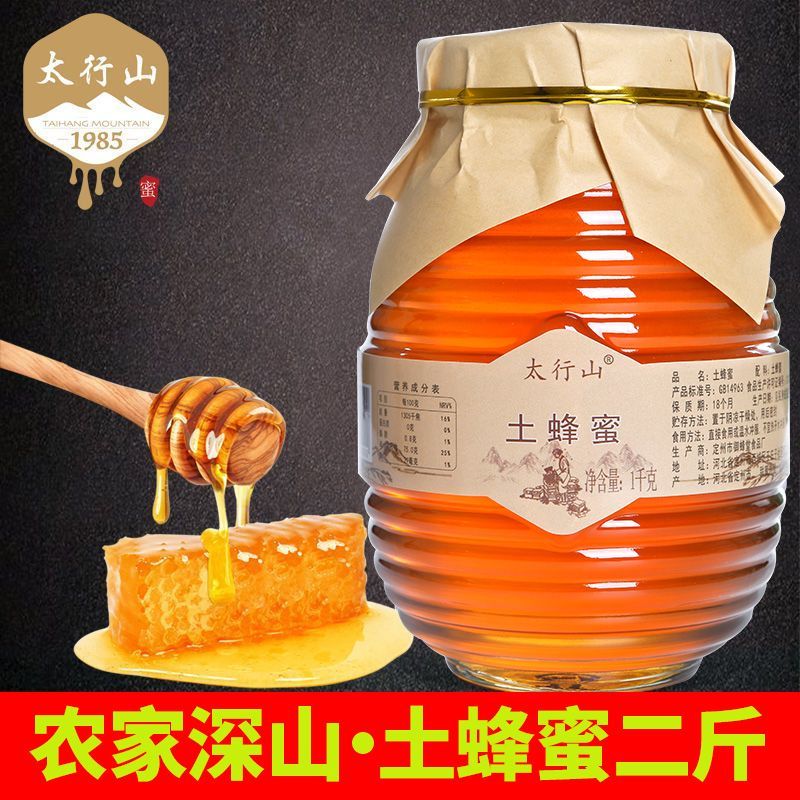 太行山土蜂蜜纯正天然正宗百花蜂蜜玻璃瓶蜂蜜官方正品烘焙送