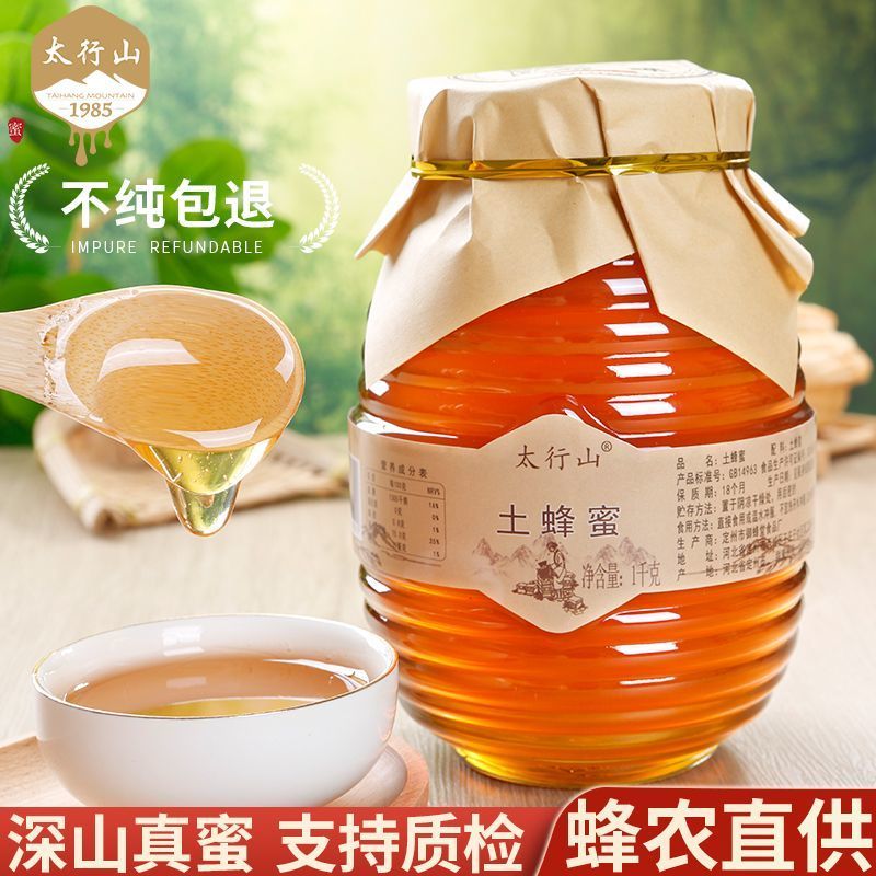 太行山土蜂蜜纯正天然正宗百花蜂蜜玻璃瓶蜂蜜官方正品烘焙送