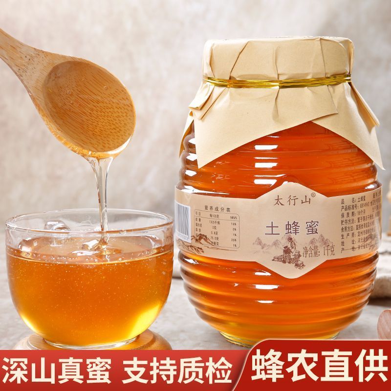 太行山土蜂蜜纯正天然正宗百花蜂蜜玻璃瓶蜂蜜官方正品烘焙送