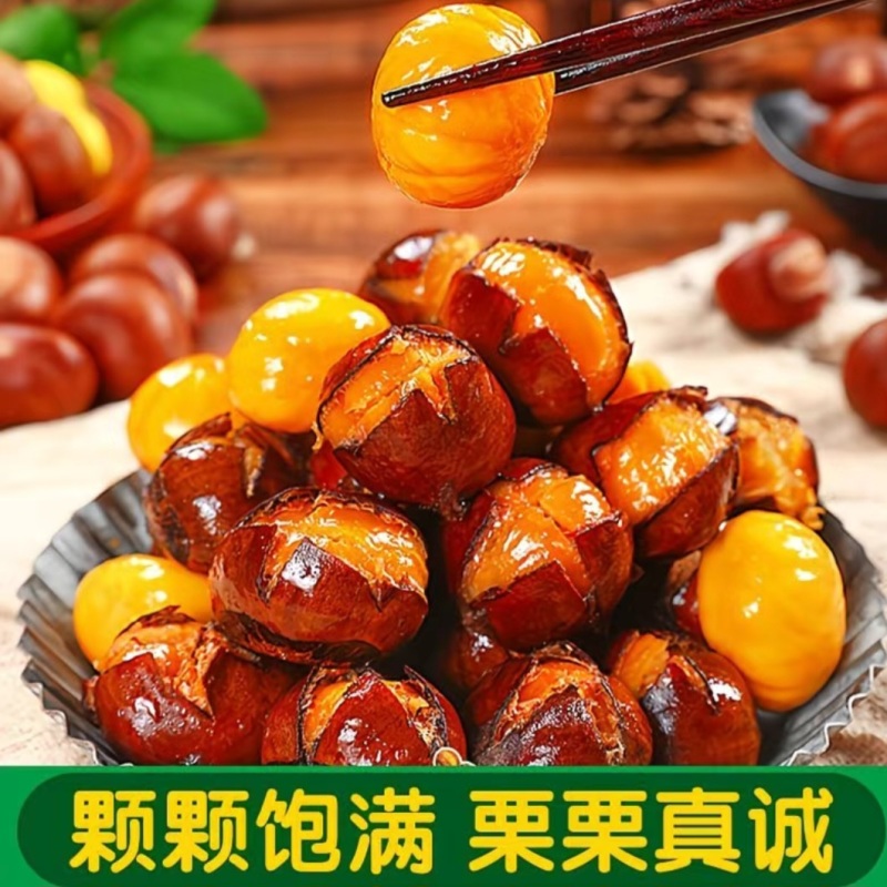 【精选】正宗迁西板栗，口感软糯香甜，当季采摘，炒货专用