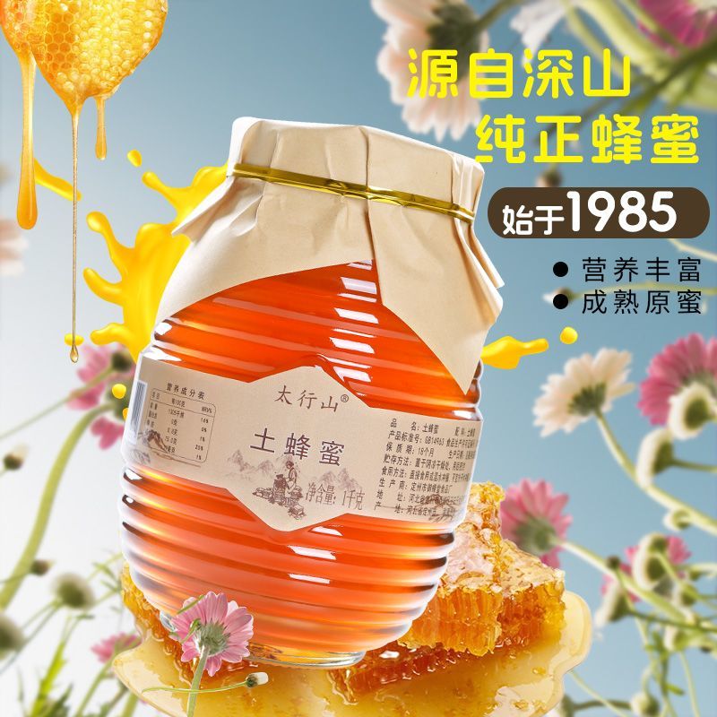 正品太行山土蜂蜜正宗枣花蜜纯正天然土蜂蜜纯正蜂蜜枇杷