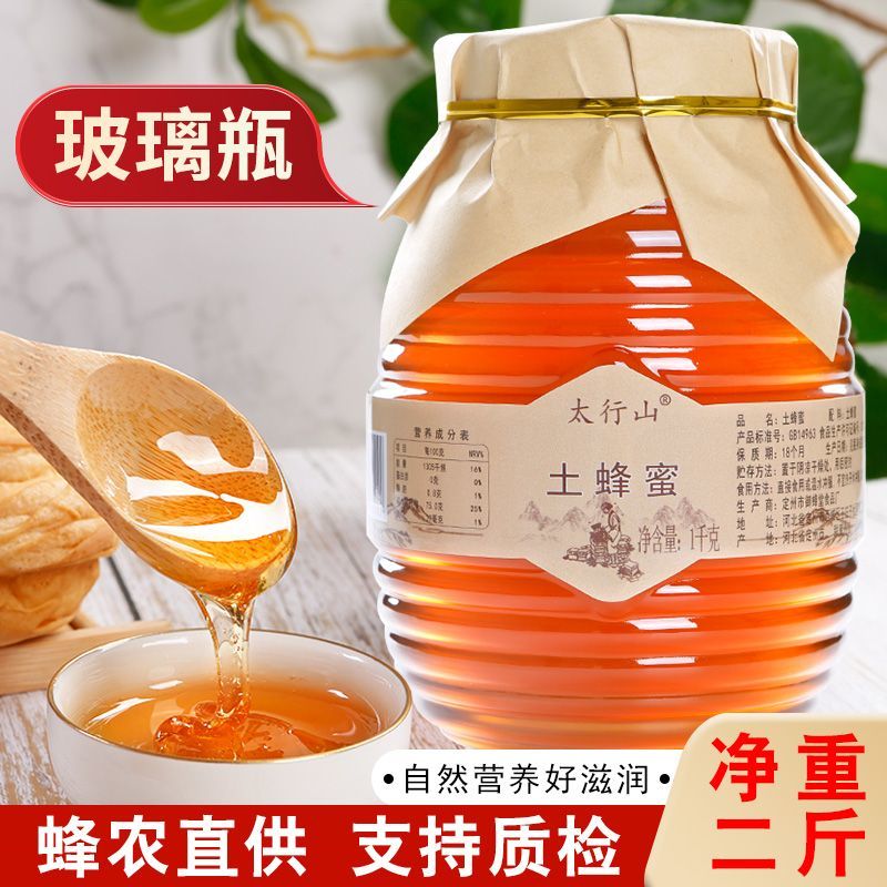 正品太行山土蜂蜜正宗枣花蜜纯正天然土蜂蜜纯正蜂蜜枇杷