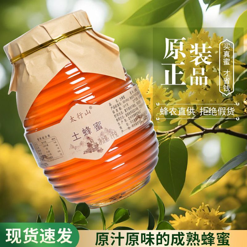 正品太行山土蜂蜜正宗枣花蜜纯正天然土蜂蜜纯正蜂蜜枇杷