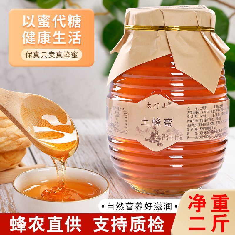 正品太行山土蜂蜜正宗枣花蜜纯正天然土蜂蜜纯正蜂蜜枇杷