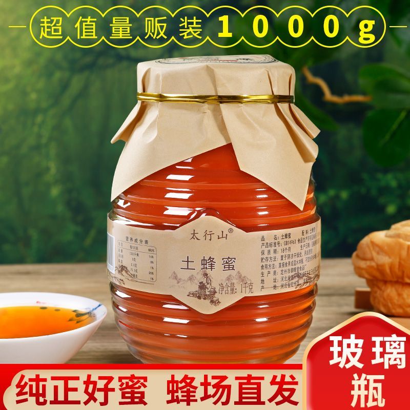 正品太行山土蜂蜜正宗枣花蜜纯正天然土蜂蜜纯正蜂蜜枇杷