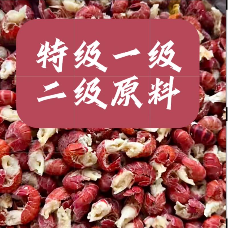 原料无冰虾尾特级一级二级三级无