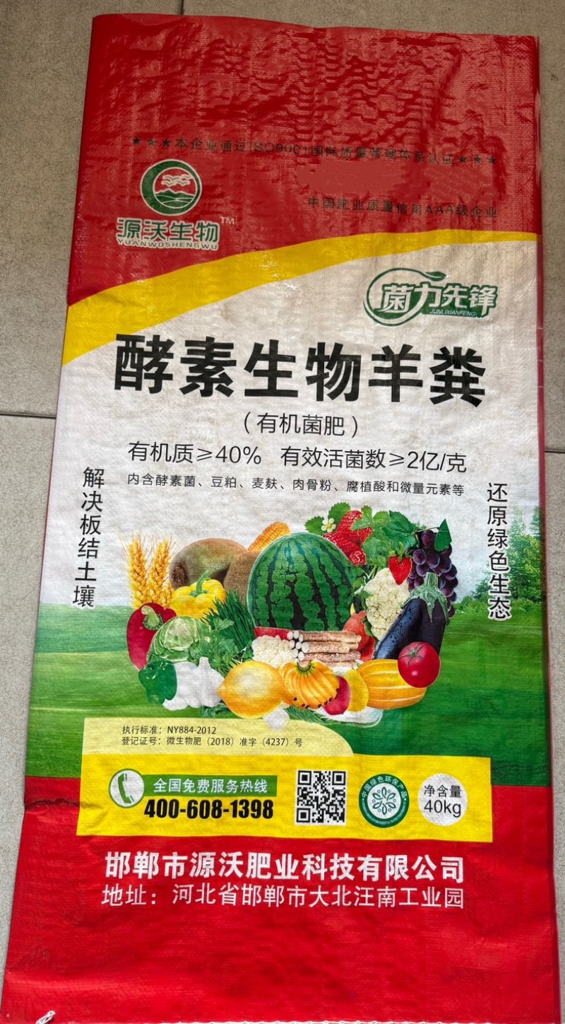 酵素生物羊粪羊粪三次发酵两次羊粪，底肥，