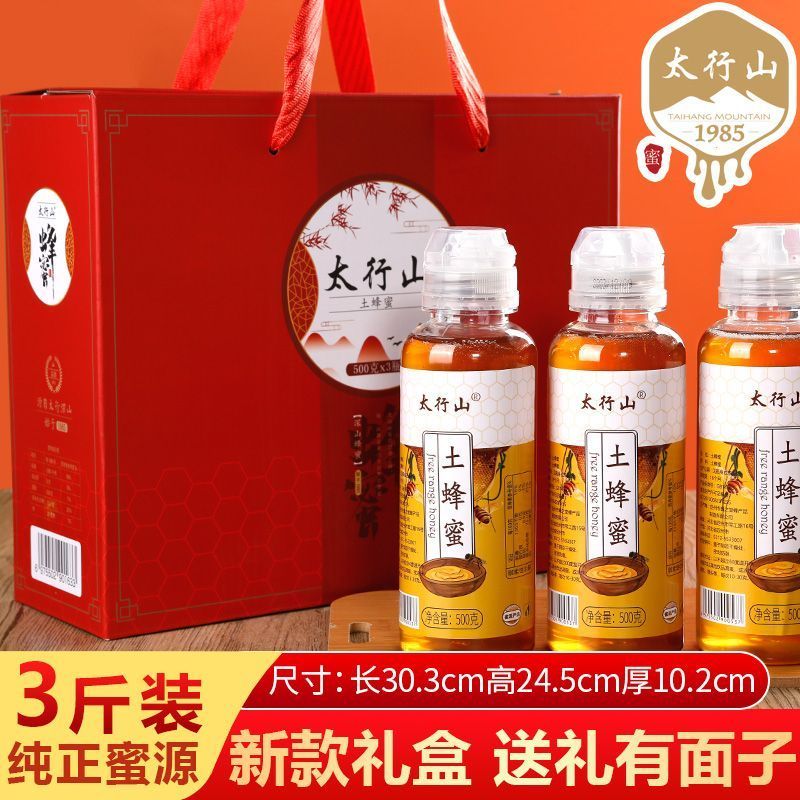 【3斤蜂蜜礼盒】正品太行山蜂蜜礼盒端午送礼高档礼盒
