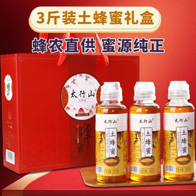 【3斤蜂蜜礼盒】正品太行山蜂蜜礼盒端午送礼高档礼盒