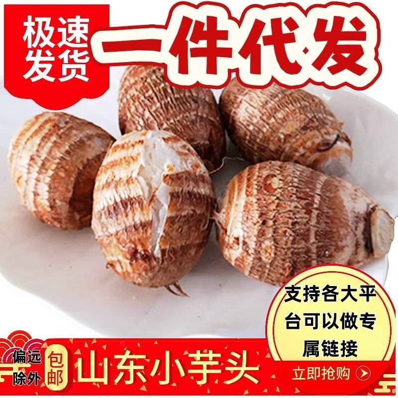 山东潍坊牛奶芋头芋头小芋艿可电商一件代发