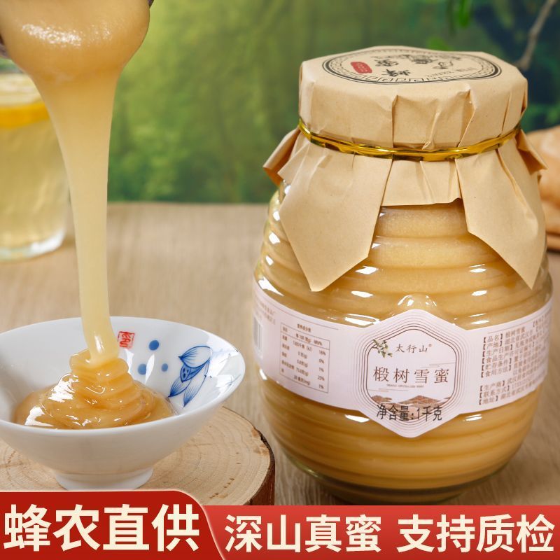 太行山椴树蜜正宗纯正椴树蜂蜜正宗天然结晶椴树雪蜜瓶装结晶