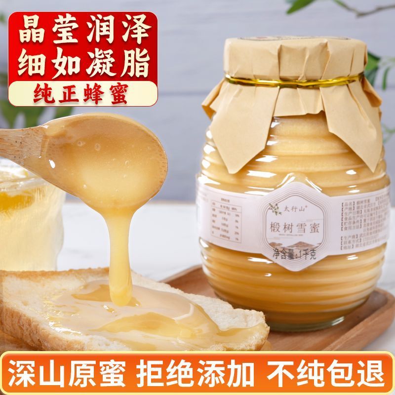 太行山椴树蜜正宗纯正椴树蜂蜜正宗天然结晶椴树雪蜜瓶装结晶