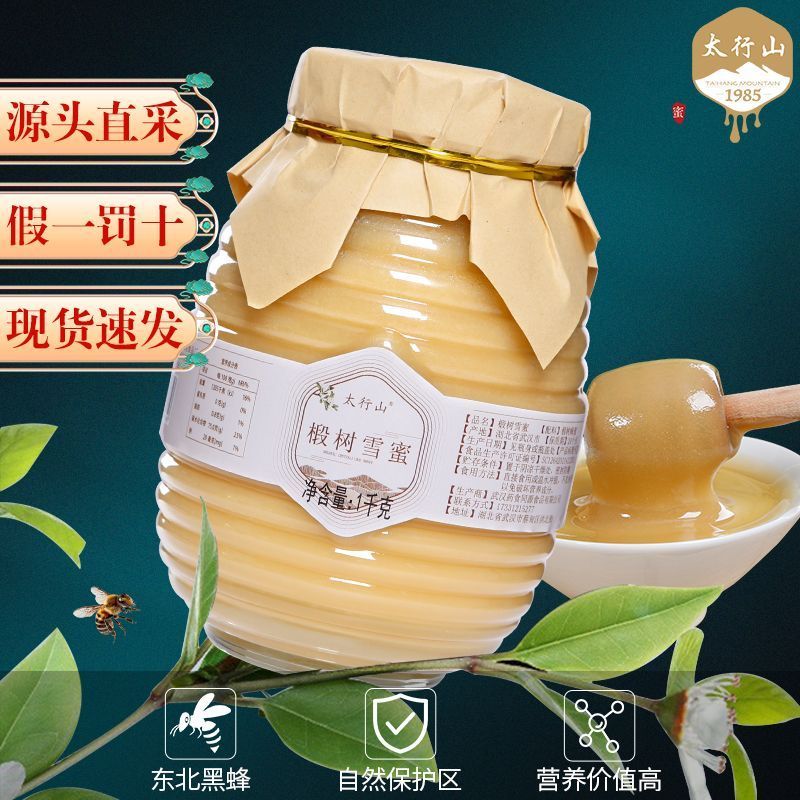 太行山椴树蜜正宗纯正椴树蜂蜜正宗天然结晶椴树雪蜜瓶装结晶