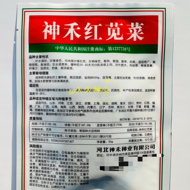 神禾红苋菜种子抗病高产耐贮运耐热耐湿耐旱四季蔬菜