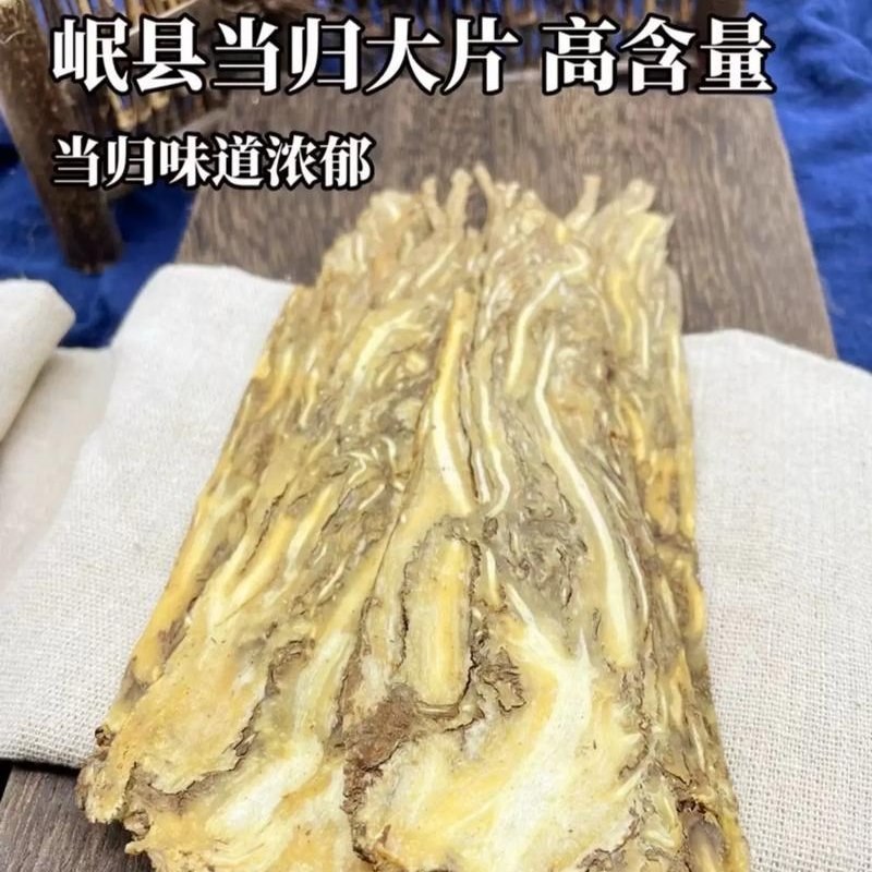 甘肃岷县原产地，无硫当归佛手片，价廉物美，全国包邮，