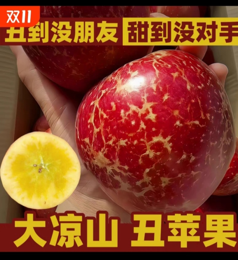 丑苹果新鲜水果平果当季整箱冰糖心红富士水果大凉山盐源