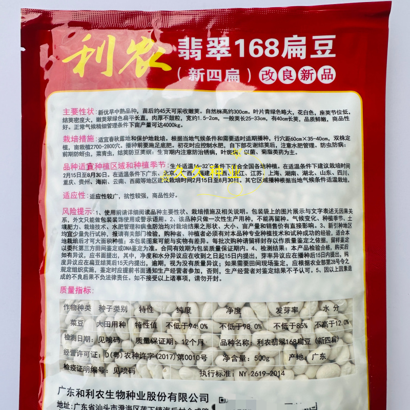 利农翡翠168扁豆种子肉厚不鼓粒嫩荚翠绿商品性好豆角籽