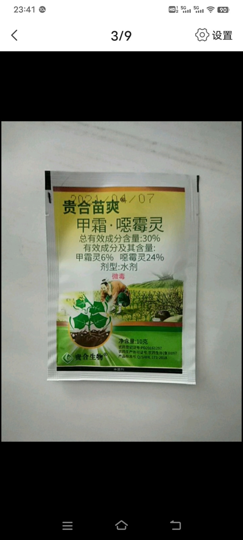 甲霜恶霉灵对青枯病立枯病枯萎病茎基腐病有很好的防效。