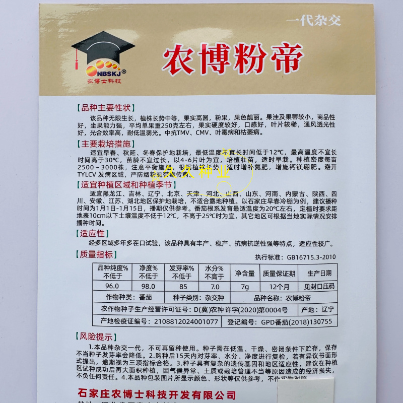 农博粉帝番茄种子无限生长粉果早耐低温弱光果硬耐贮运西红柿