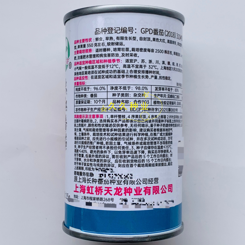 上海合作903大红粉红番茄种子早熟高产自封顶春秋种植