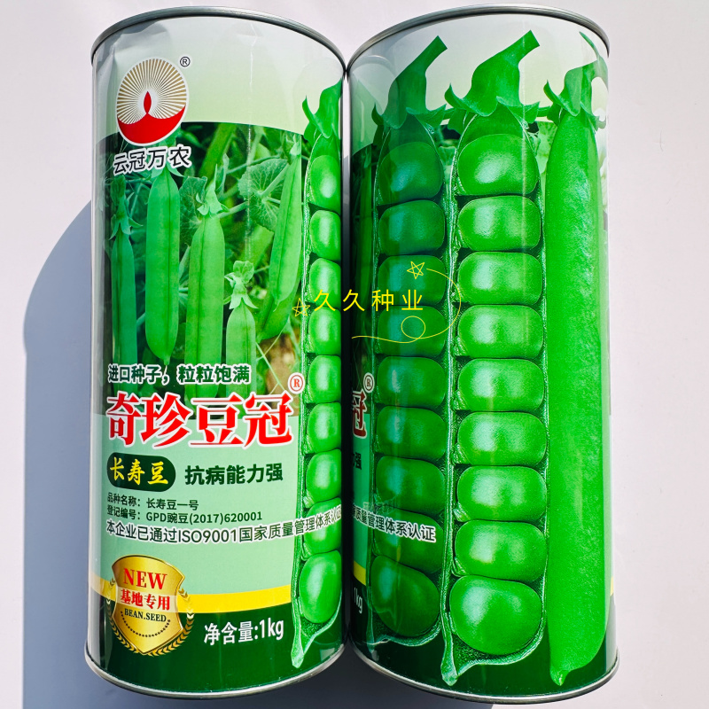 豌豆种子大全绿豌豆种籽奇珍豆冠进口豌豆籽种大田种
