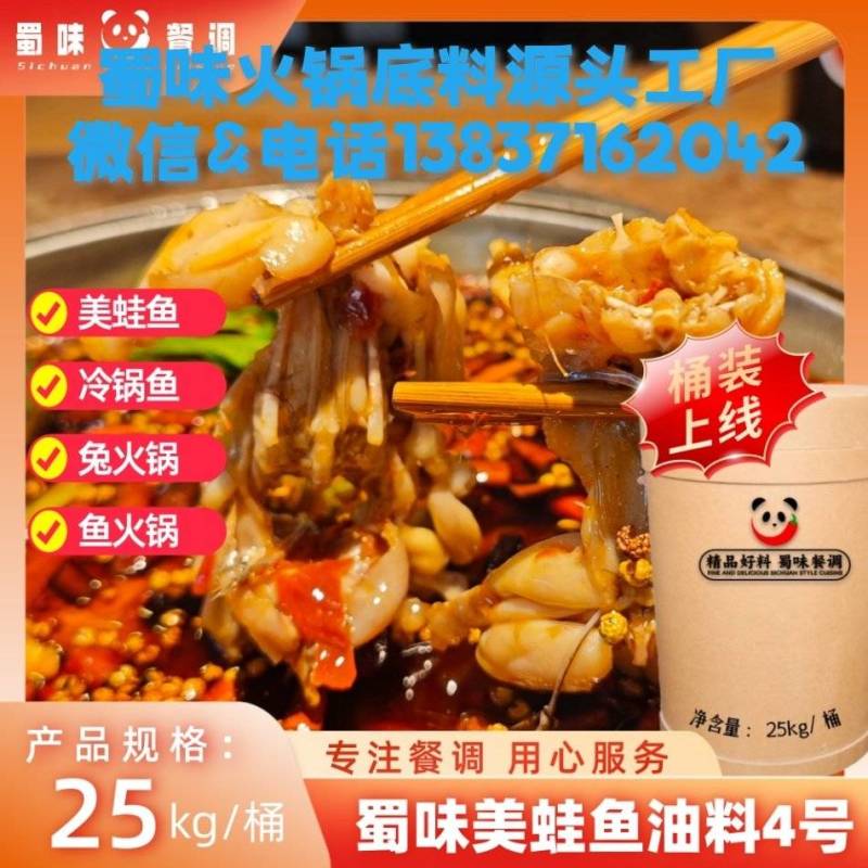 蜀味火锅底料源头工厂