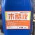 木醋液农用土壤改良消毒剂闷棚正品蒸馏营养液养殖场杀菌除臭