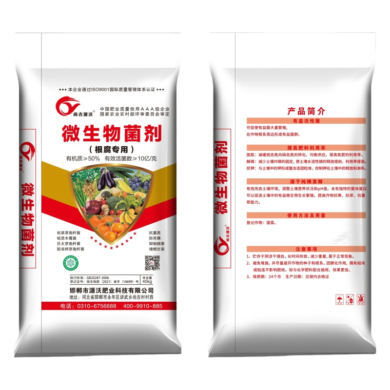 《根腐专用》微生物菌剂，有机质50%10亿活菌
