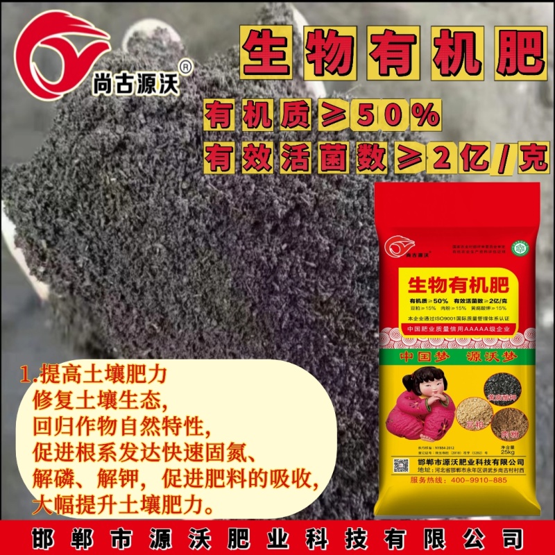 生物有机肥提高土壤肥力增产增收减少病害厂家直销菌肥