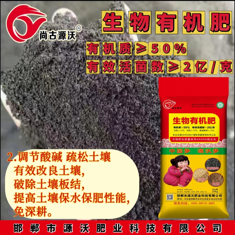 生物有机肥提高土壤肥力增产增收减少病害厂家直销菌肥