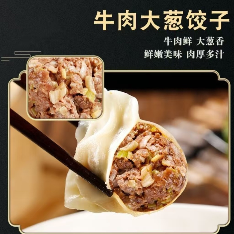 牛肉饺子采用新鲜牛肉货真价实清真企业